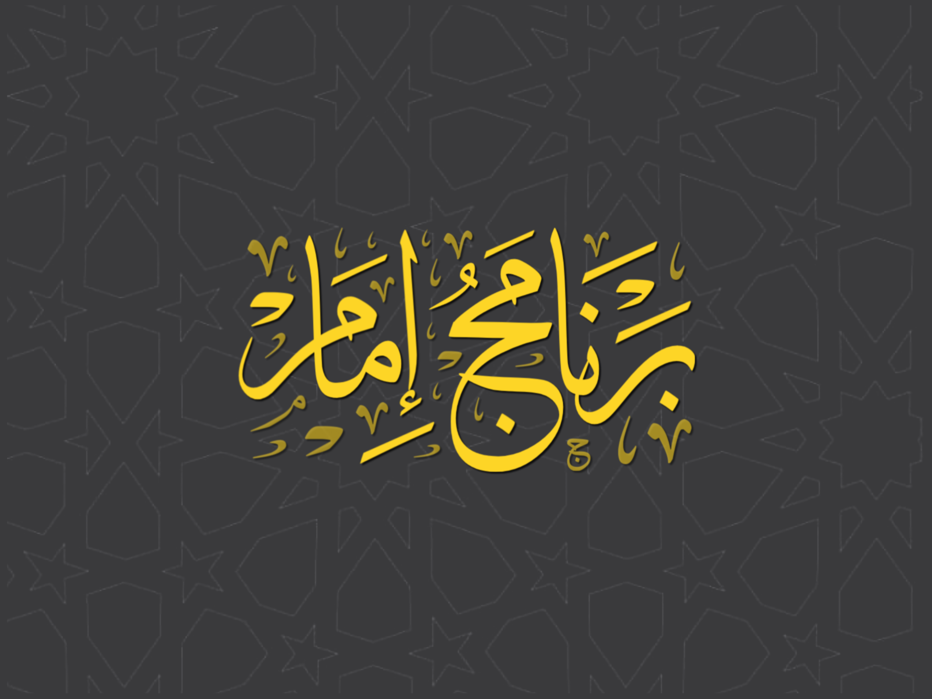 برنامج تخصص